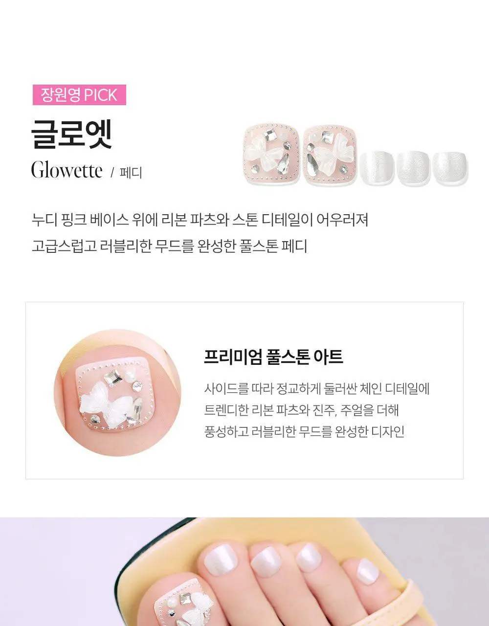 [NEW/장원영픽] 데싱디바 매직프레스 프리미엄 네일/페디 10종 상세페이지 22